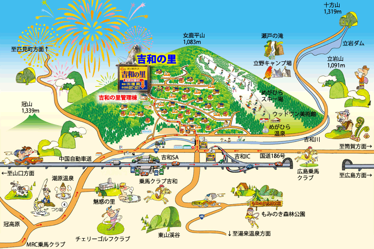 吉和の里:レジャーガイド 吉和の里:レジャーガイド